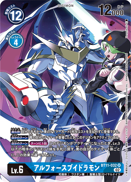 BT11-032 P-SRアルフォースブイドラモン(パラレル)