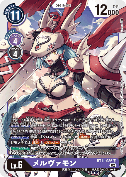 BT11-086 SRメルヴァモン