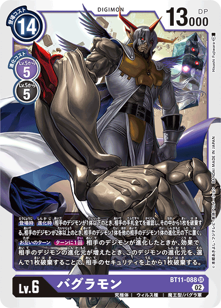 BT11-088 SRバグラモン