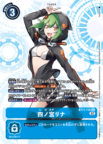 BT11-112 SEC四ノ宮リナ