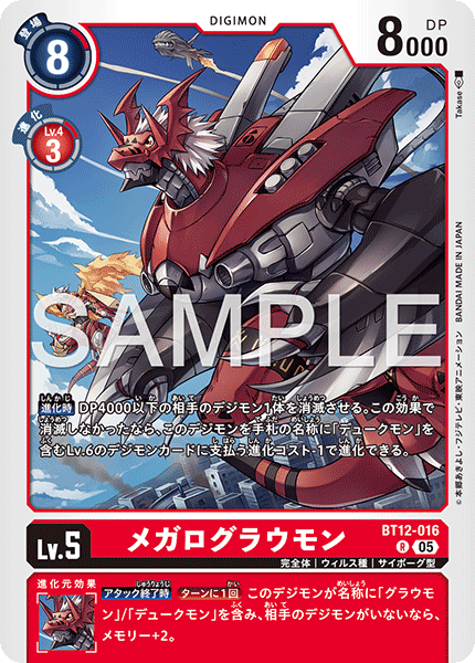 BT12-016 R メガログラウモン(AD01)