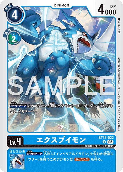 BT12-022 U エクスブイモン(AD01)