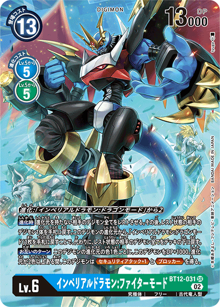 BT12-031 P-SRインペリアルドラモン:ファイターモード(パラレル)