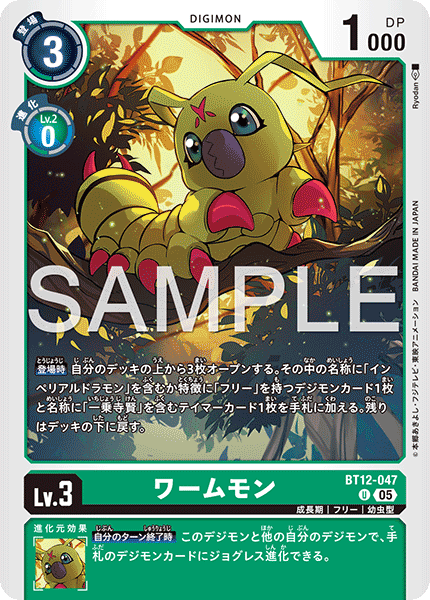 BT12-047 U ワームモン(AD01)