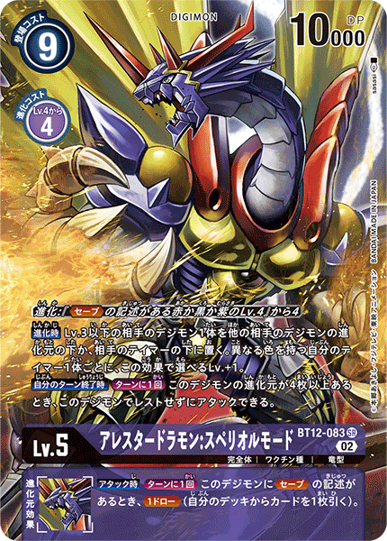 BT12-083 P-SRアレスタードラモン:スペリオルモード(パラレル)