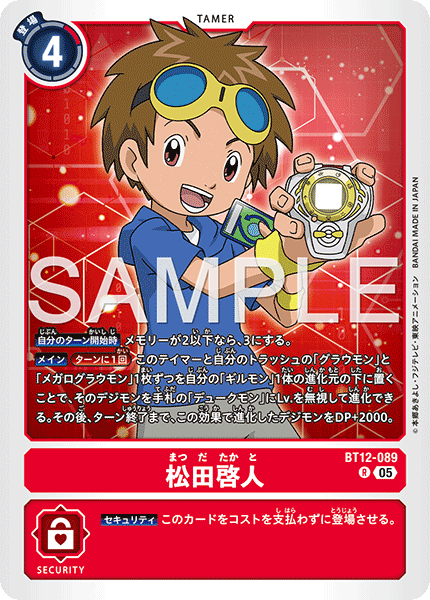 BT12-089 R 松田啓人(AD01)