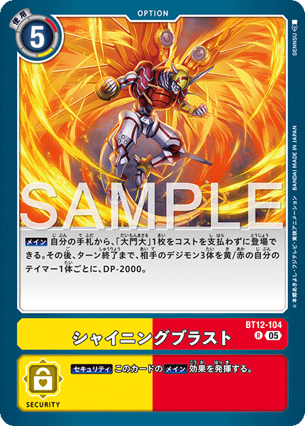 BT12-104 R シャイニングブラスト(AD01)