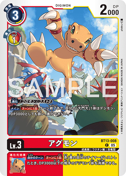 BT13-008 C アグモン(AD01)