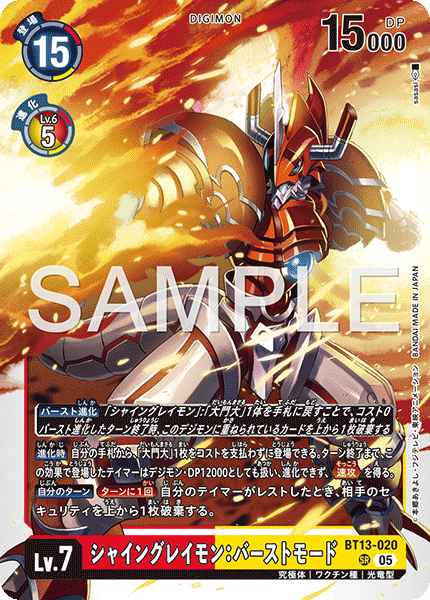 BT13-020 SR シャイングレイモン:バーストモード(AD01)
