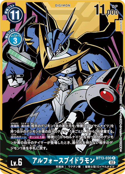 BT13-030 P-Rアルフォースブイドラモン(パラレル)