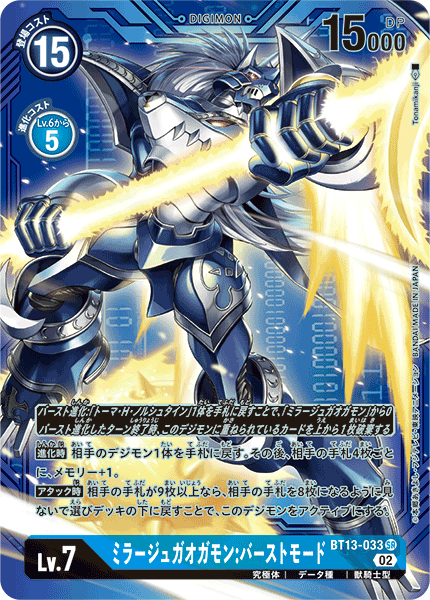 BT13-033 P-SRミラージュガオガモン:バーストモード(パラレル)(特別仕様)
