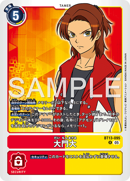 BT13-095 R 大門大(AD01)