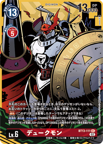 BT13-111 P-SECデュークモン(パラレル)