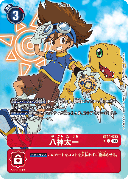 BT14-082 P-R八神太一(パラレル)