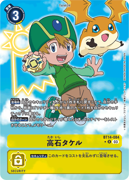 BT14-084 P-R高石タケル(パラレル)