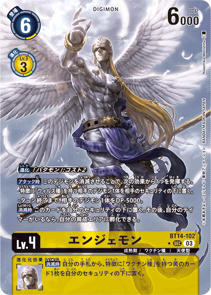 BT14-102 P-SECエンジェモン(パラレル)