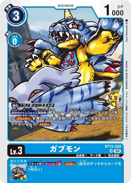 BT15-020 SRガブモン