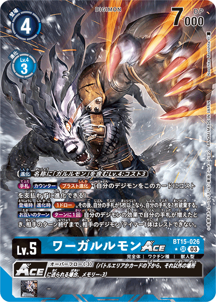 BT15-026 P-SRワーガルルモンACE(パラレル)