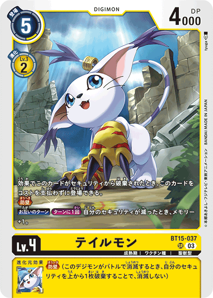 BT15-037 SRテイルモン