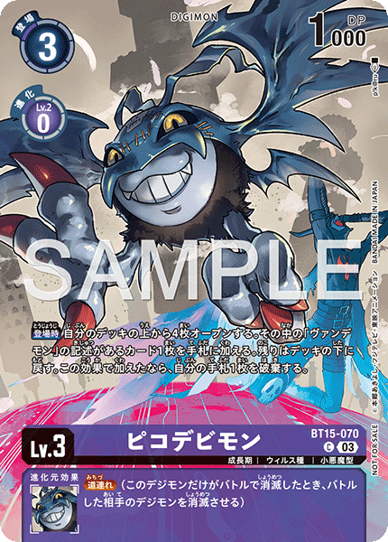 BT15-070 P-C ピコデビモン(パラレル)