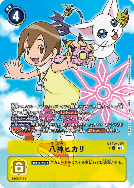 BT15-084 P-R八神ヒカリ(パラレル)