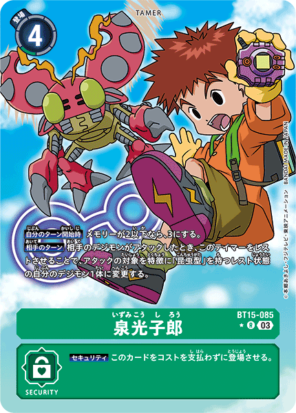 BT15-085 P-R泉光子郎(パラレル)