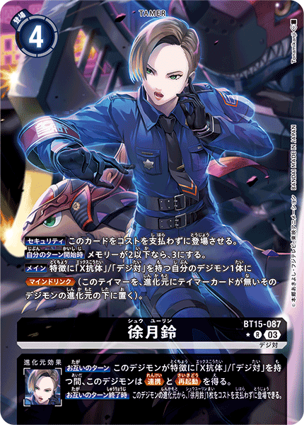 BT15-087 P-R徐月鈴(パラレル)