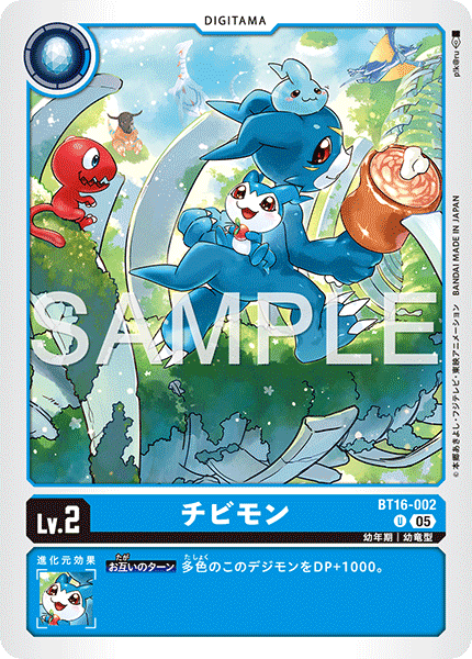 BT16-002 U チビモン(AD01)