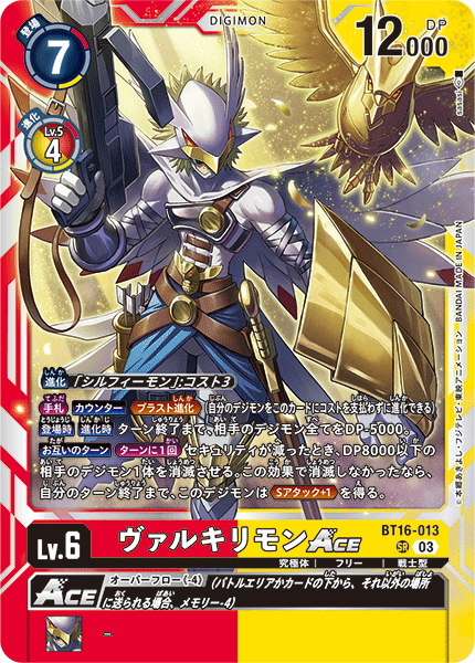 BT16-013 SRヴァルキリモンACE