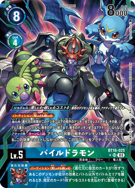 BT16-025 P-SRパイルドラモン(パラレル)