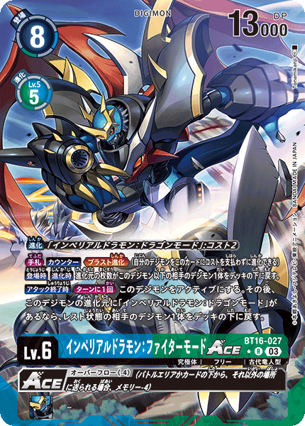 BT16-027 P-Rインペリアルドラモン:ファイターモードACE(パラレル)