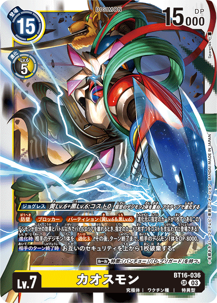 BT16-036 SRカオスモン