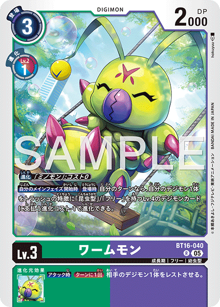 BT16-040 R ワームモン(AD01)