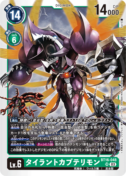 BT16-048 SRタイラントカブテリモン