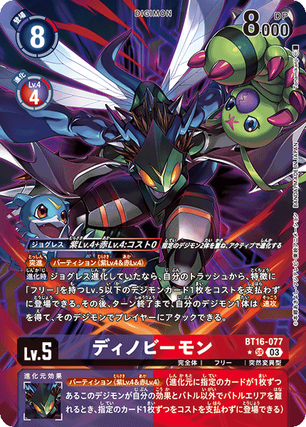 BT16-077 P-SRディノビーモン(パラレル)