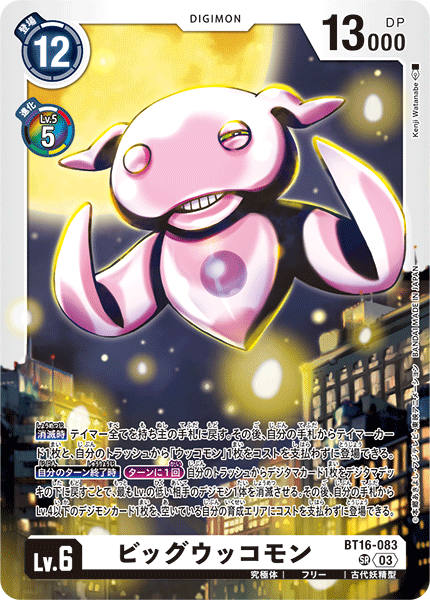 BT16-083 SRビッグウッコモン