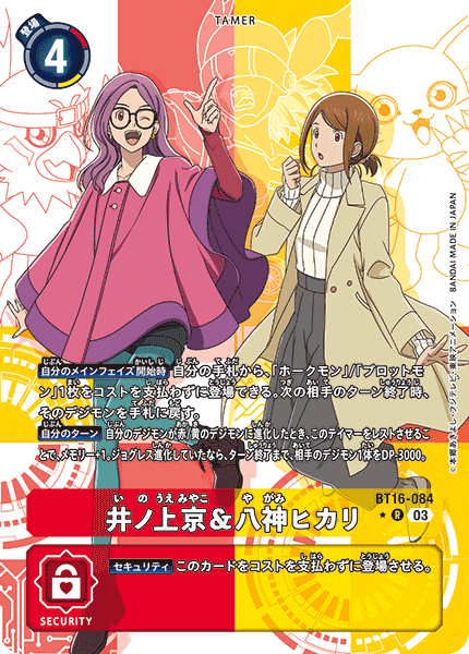 BT16-084 P-R井ノ上京&八神ヒカリ(パラレル)
