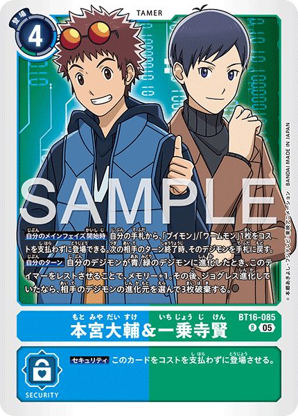 BT16-085 R 本宮大輔&一乗寺賢(AD01)