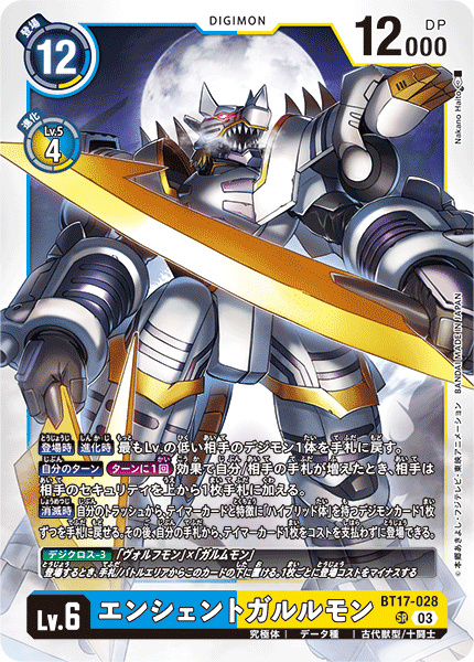 BT17-028 SRエンシェントガルルモン