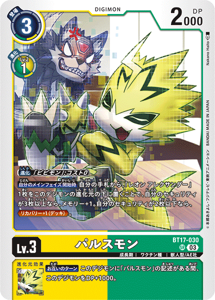 BT17-030 SRパルスモン