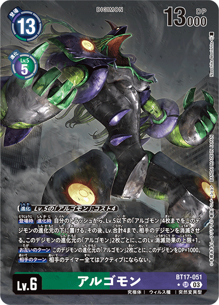 BT17-051 P-SRアルゴモン(パラレル)