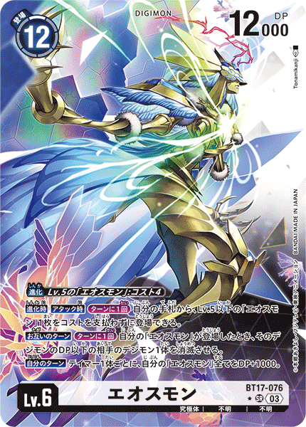 BT17-076 P-SRエオスモン(パラレル)