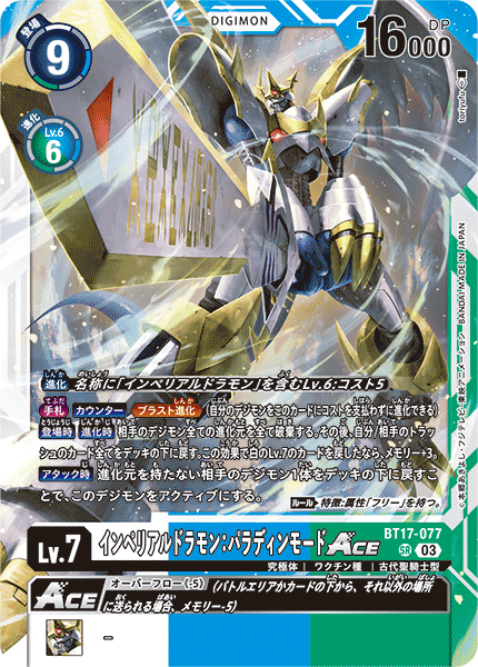 BT17-077 SRインペリアルドラモン:パラディンモードACE