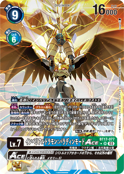 BT17-077 P-SRインペリアルドラモン:パラディンモードACE(パラレル)