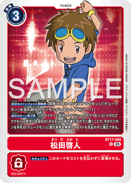 BT17-080 R 松田啓人(AD01)