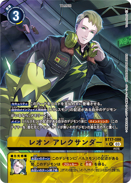 BT17-086 P-Rレオンアレクサンダー(パラレル)