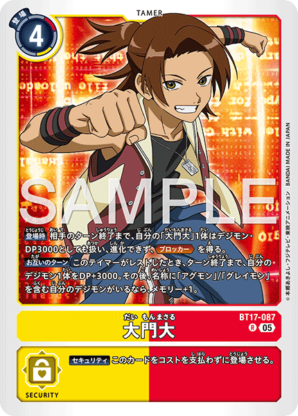 BT17-087 R 大門大(AD01)