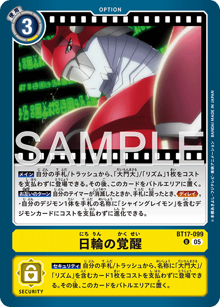 BT17-099 U 日輪の覚醒(AD01)