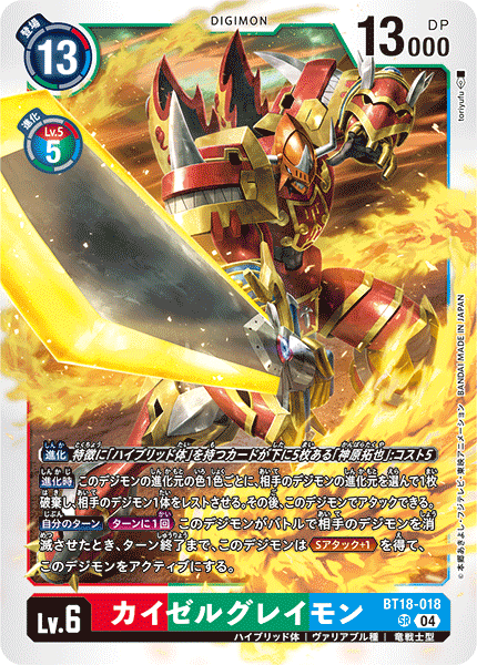 BT18-018 SR カイゼルグレイモン