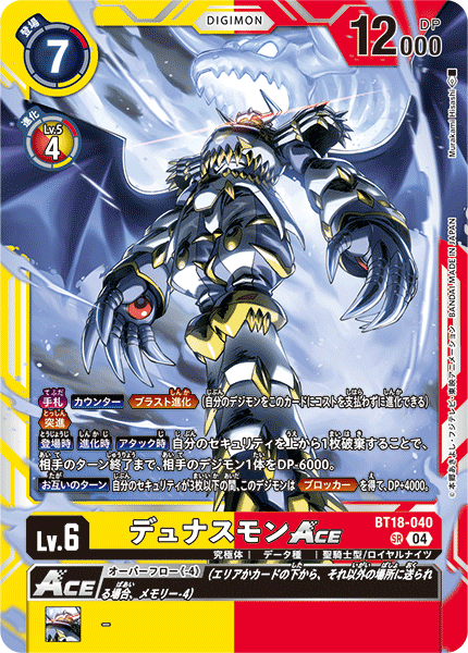 BT18-040 SR デュナスモンACE